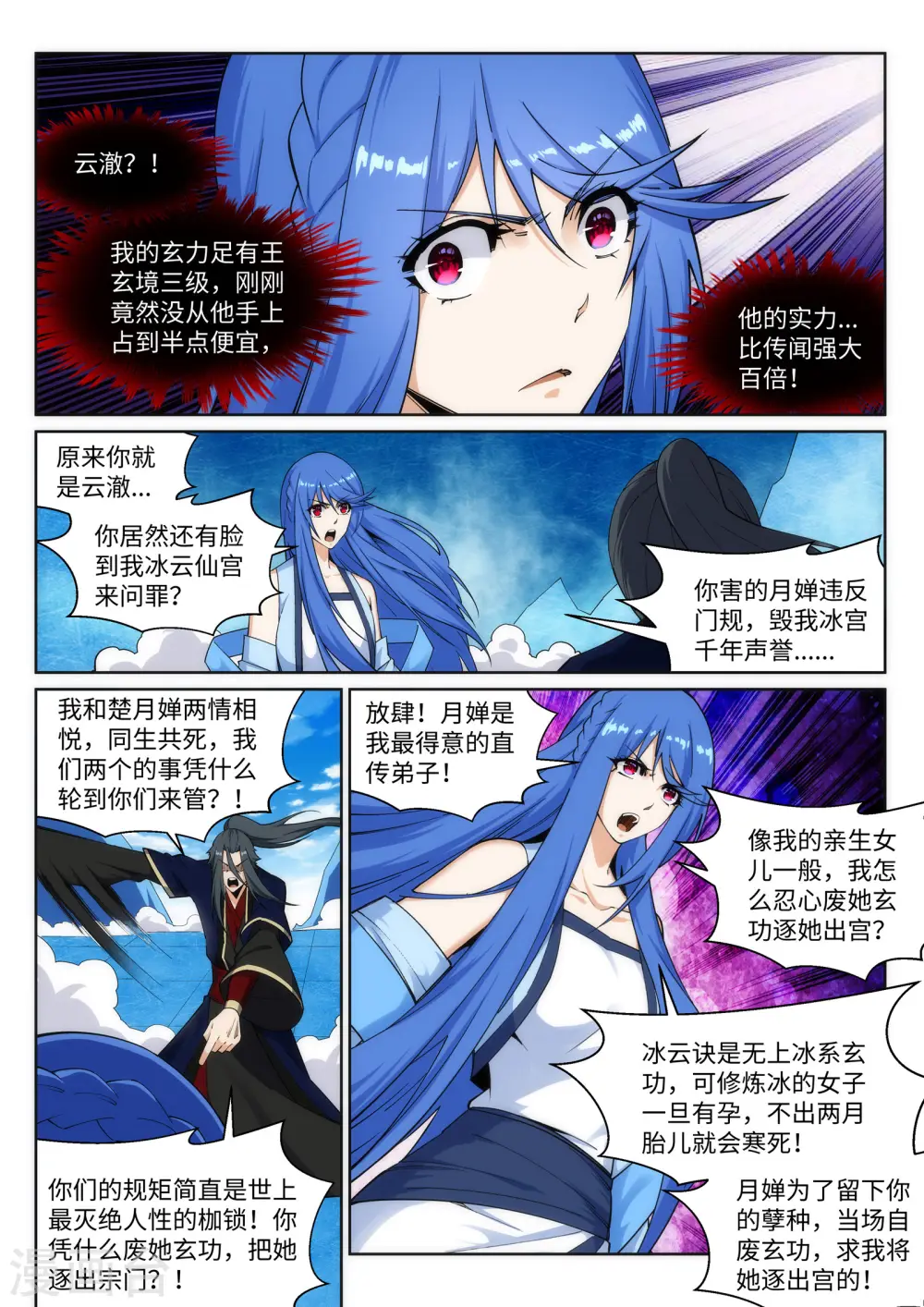 第182话 冰云宫主 第5页