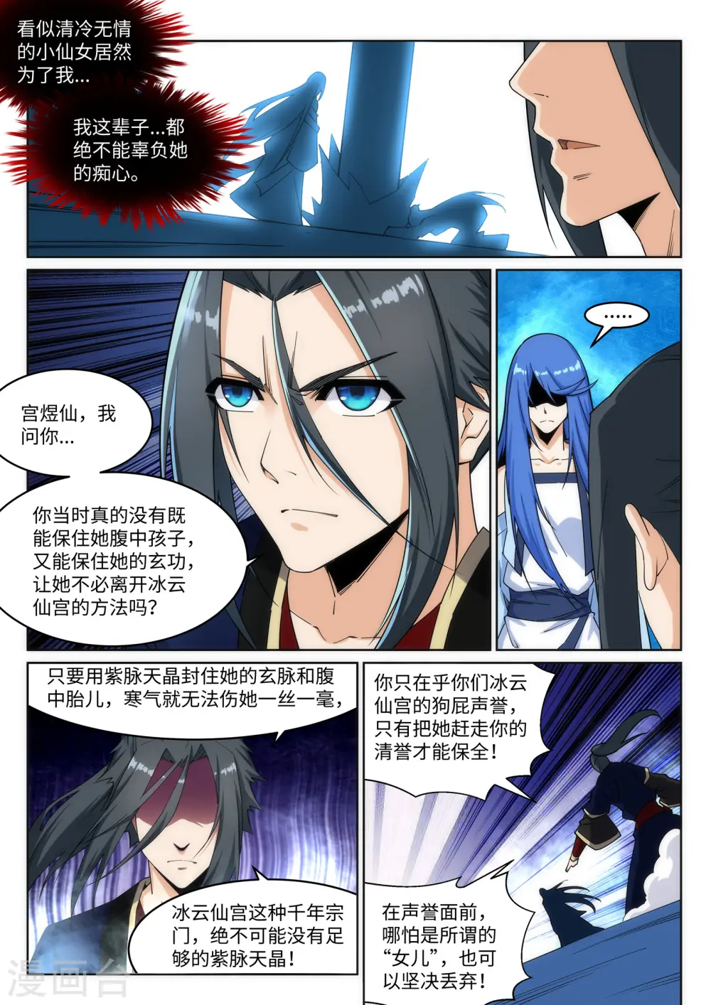 第182话 冰云宫主 第6页