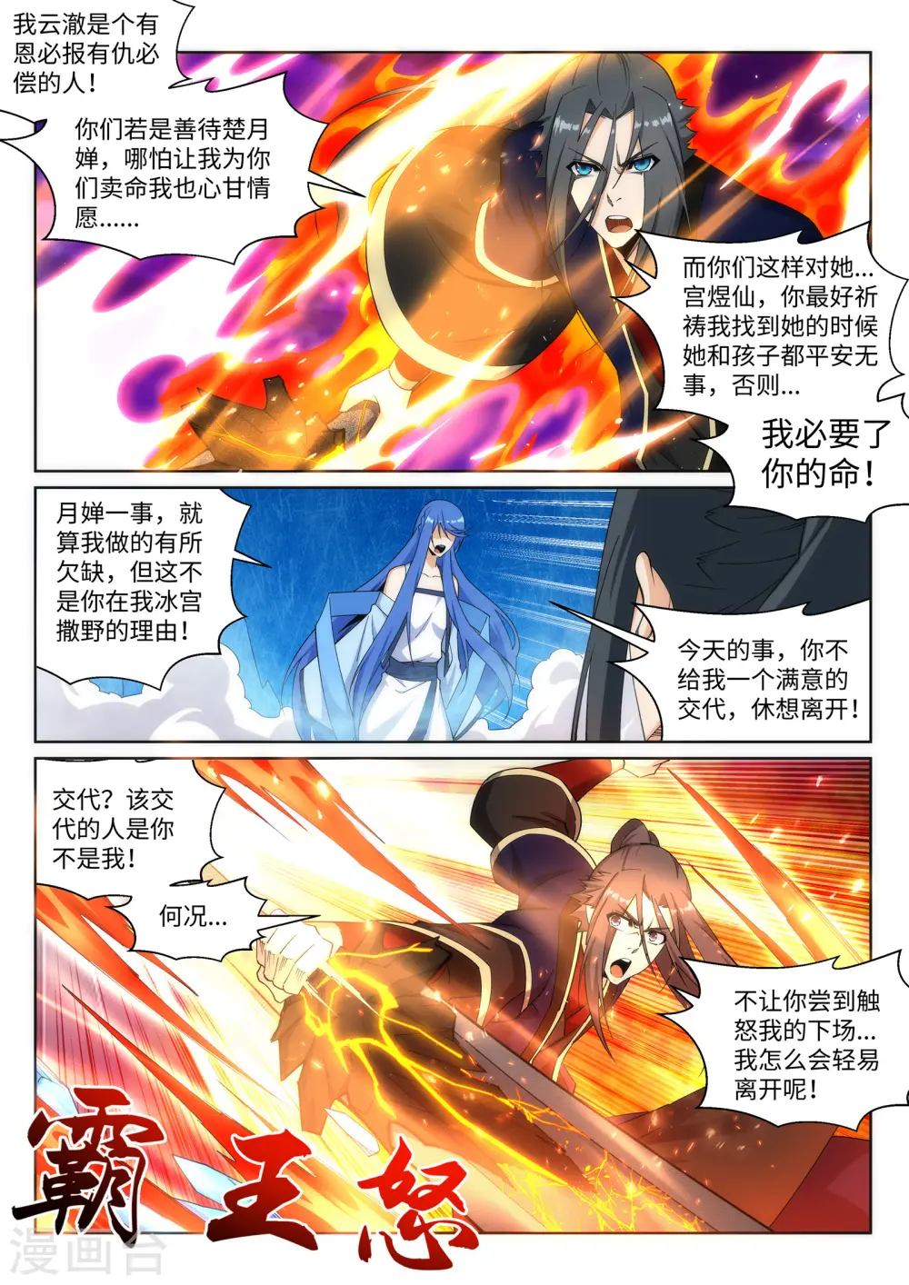 第182话 冰云宫主 第7页