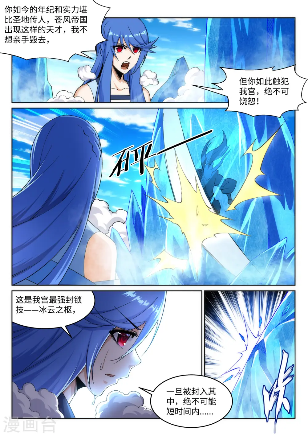 第182话 冰云宫主 第10页