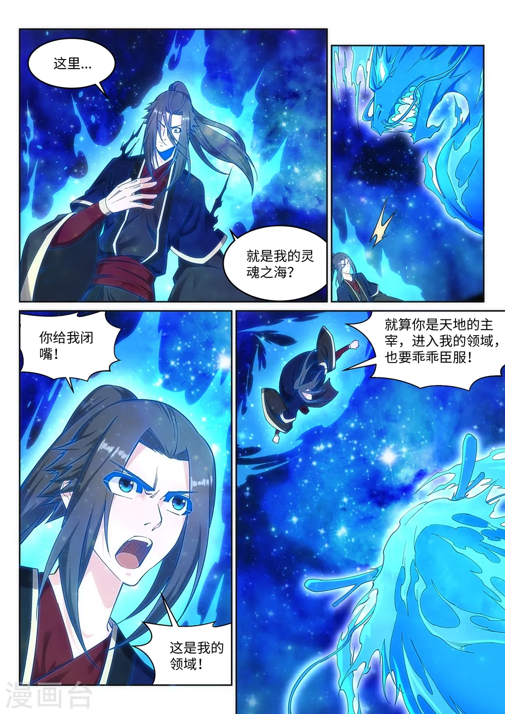 第178话 龙神之髓，龙神之魂 第2页