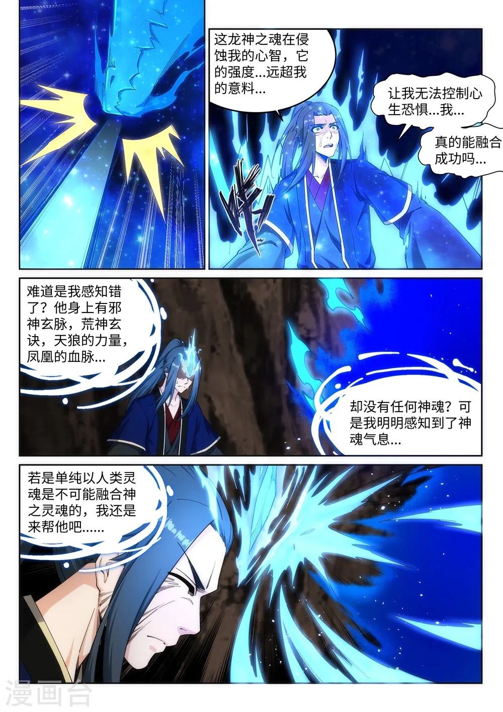 第178话 龙神之髓，龙神之魂 第3页