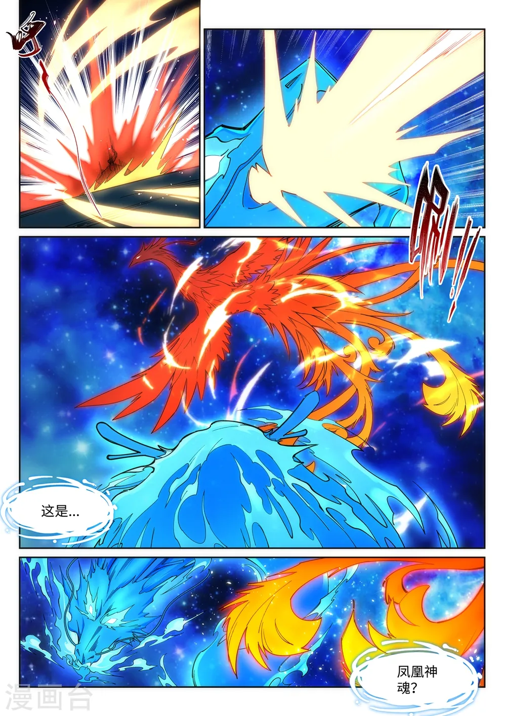 第178话 龙神之髓，龙神之魂 第4页