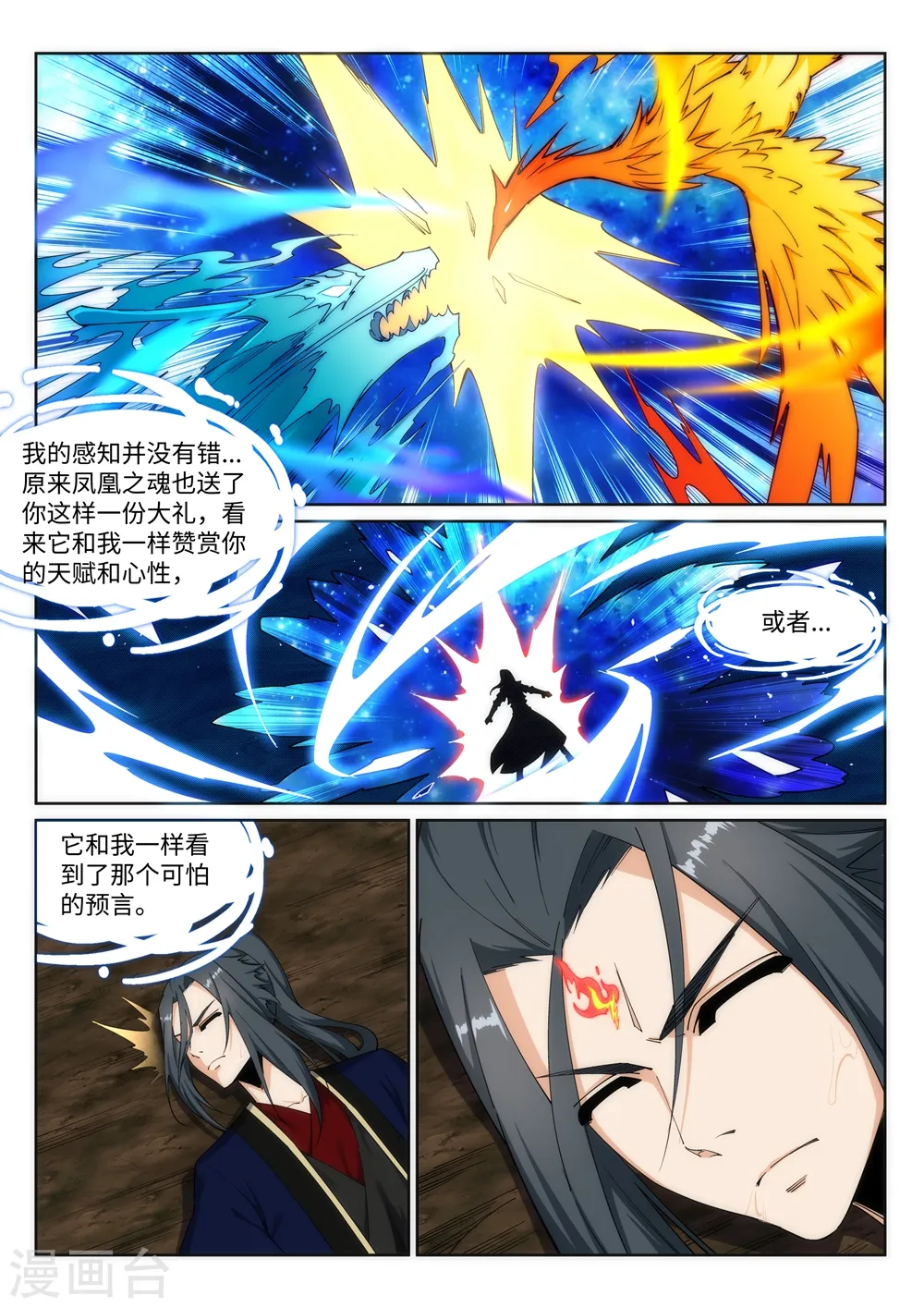第178话 龙神之髓，龙神之魂 第5页
