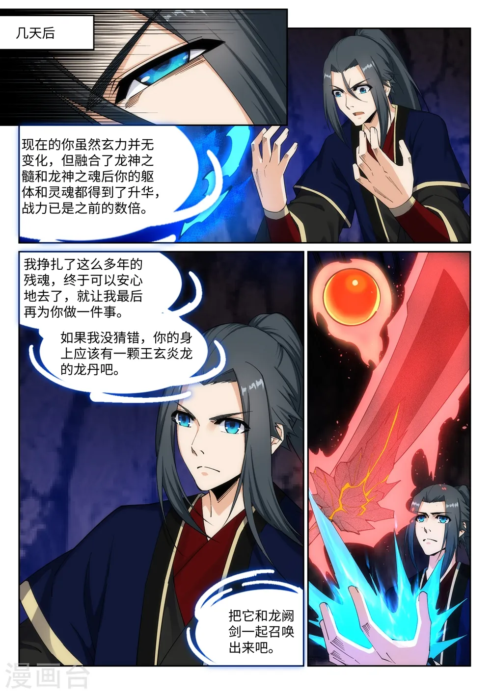 第178话 龙神之髓，龙神之魂 第6页
