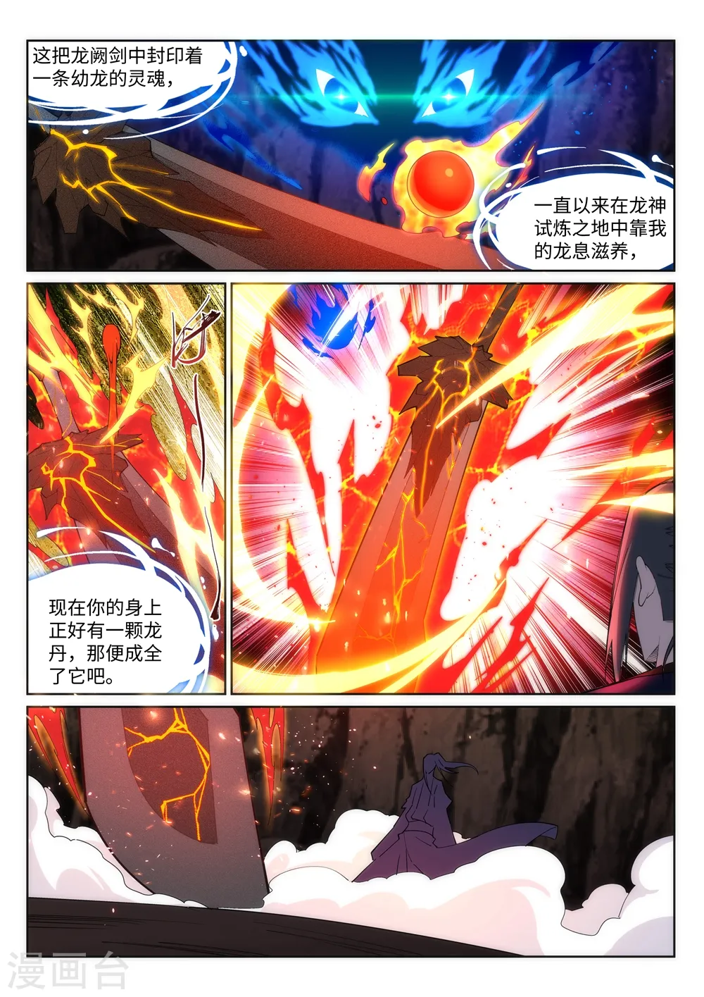 第178话 龙神之髓，龙神之魂 第7页