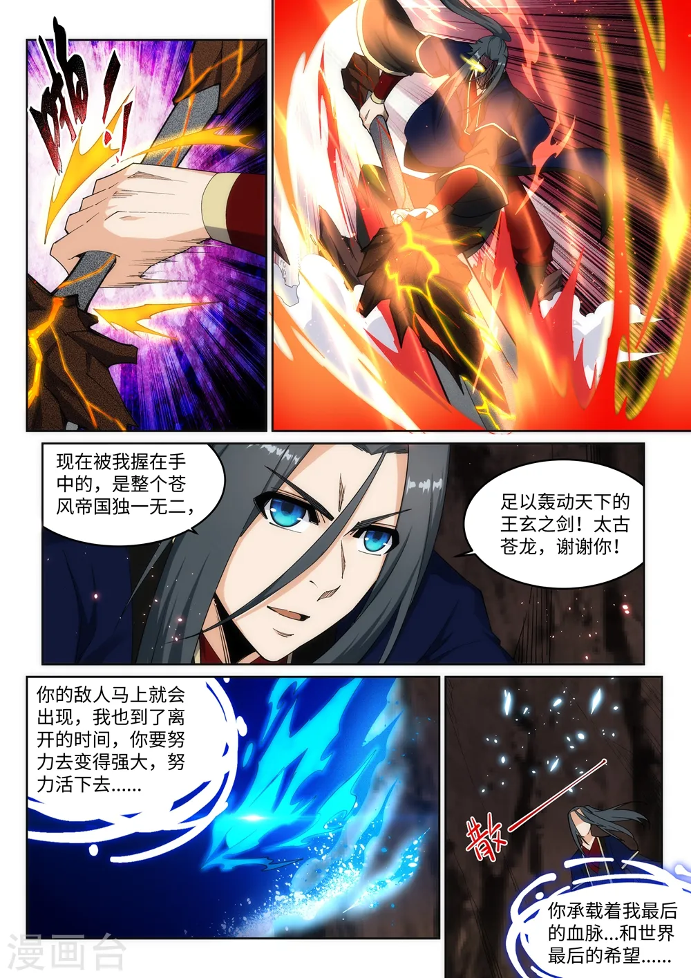 第178话 龙神之髓，龙神之魂 第8页
