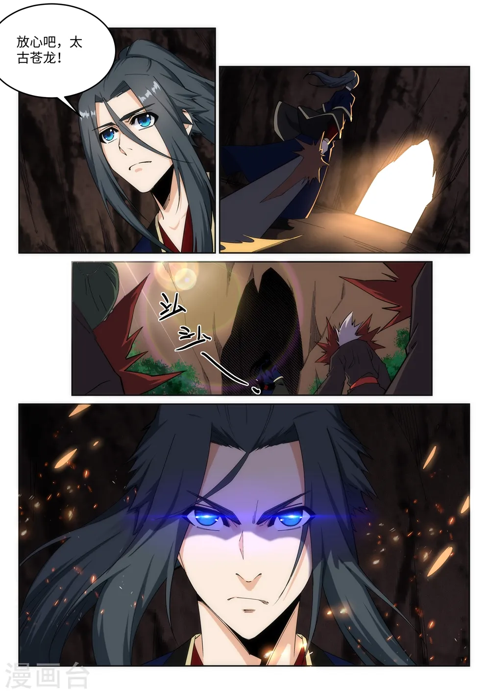 第178话 龙神之髓，龙神之魂 第9页