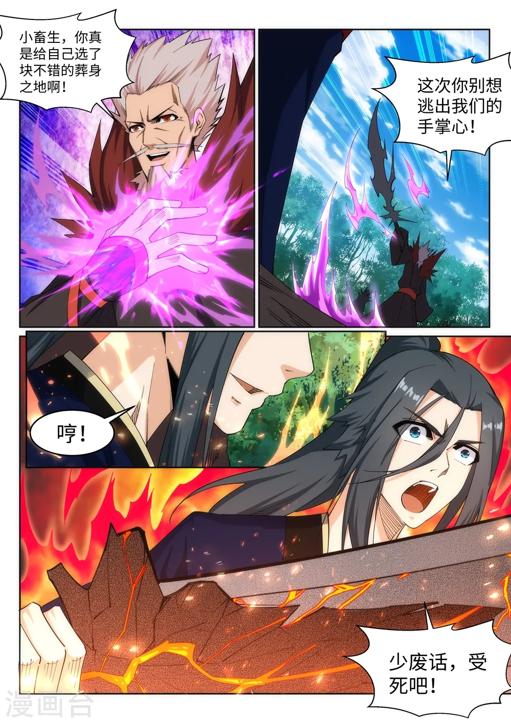第178话 龙神之髓，龙神之魂 第10页
