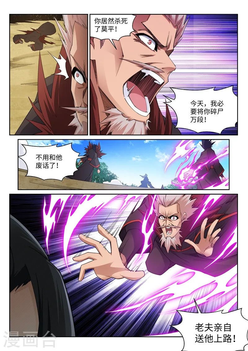 第177话 危局 第3页