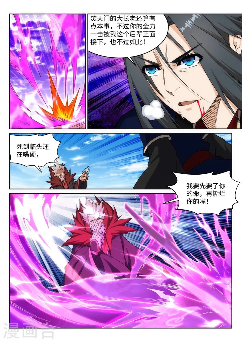 第177话 危局 第5页