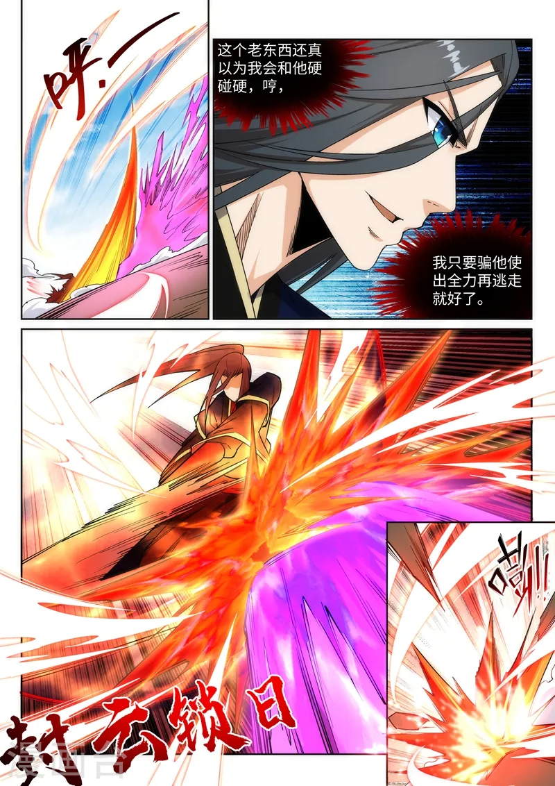 第177话 危局 第7页