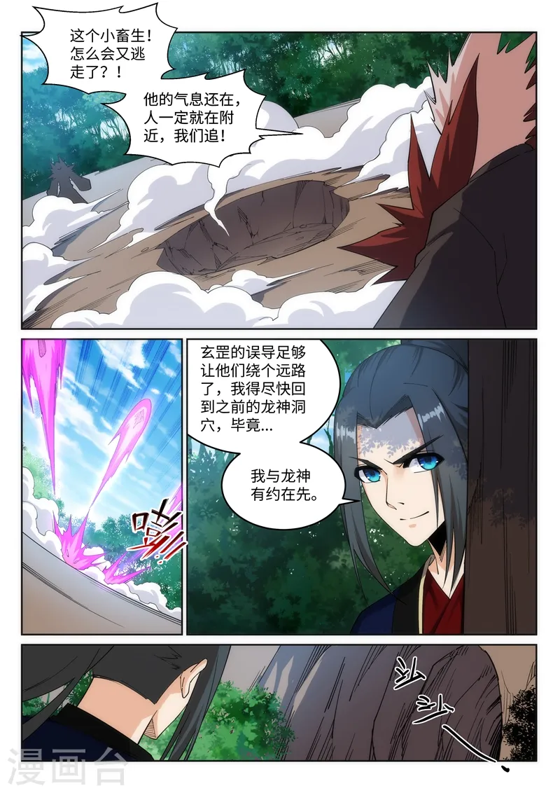 第177话 危局 第8页
