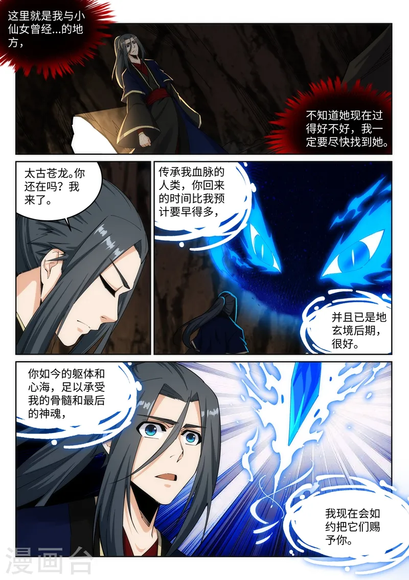 第177话 危局 第9页
