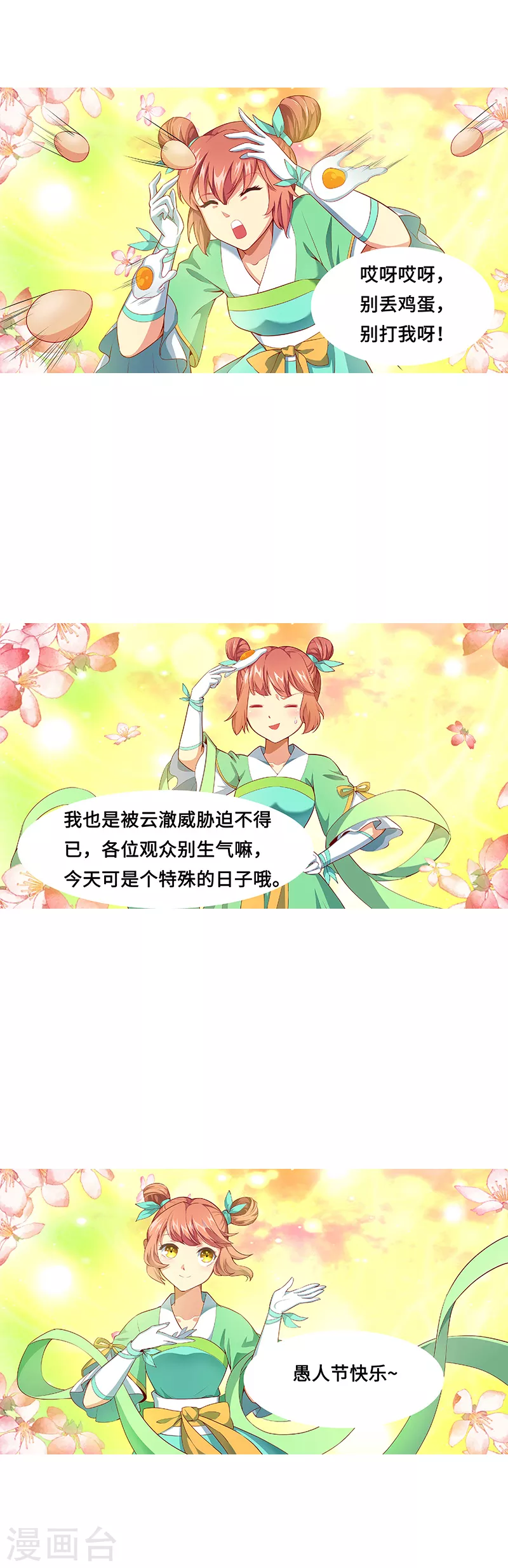 愚人节番外 第4页