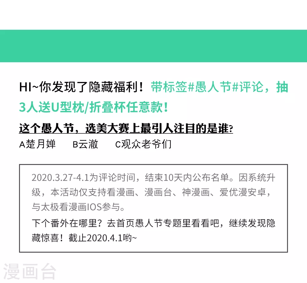 愚人节番外 第5页