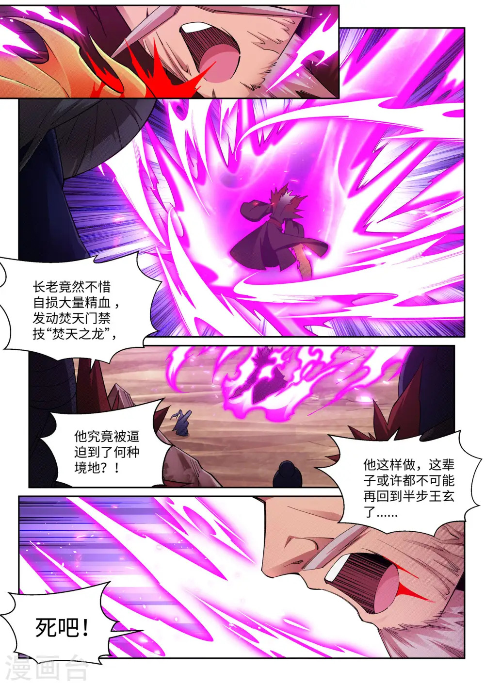第180话 击杀焚莫离 第2页
