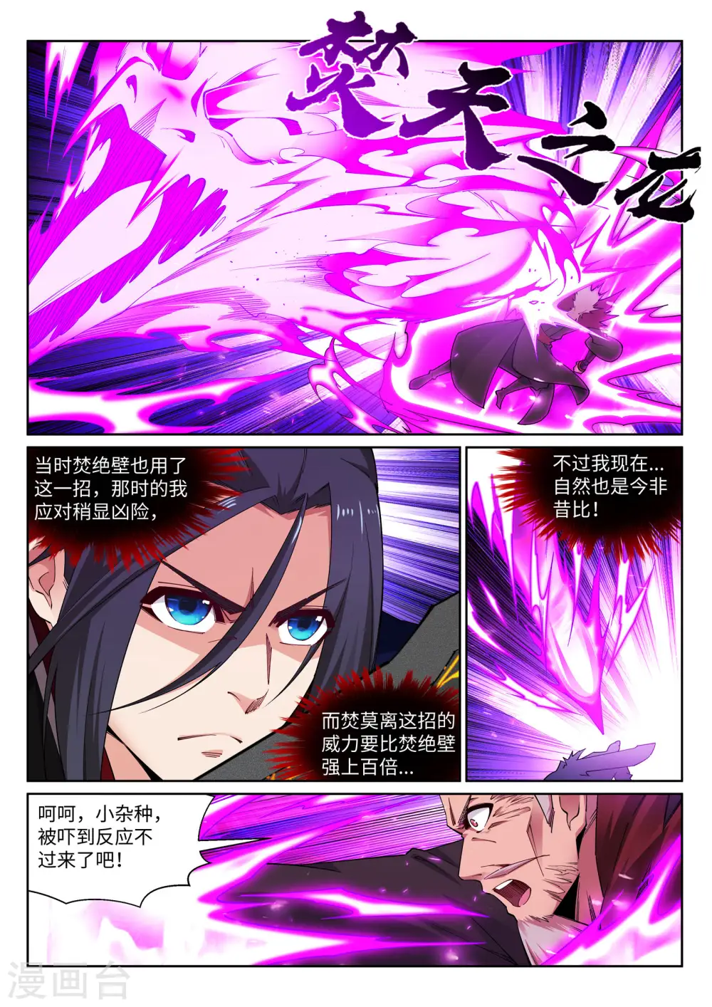 第180话 击杀焚莫离 第3页