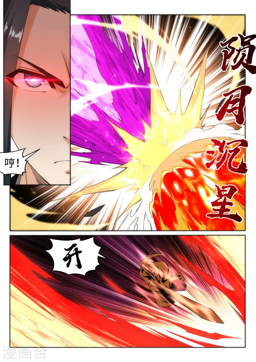 第180话 击杀焚莫离 第4页