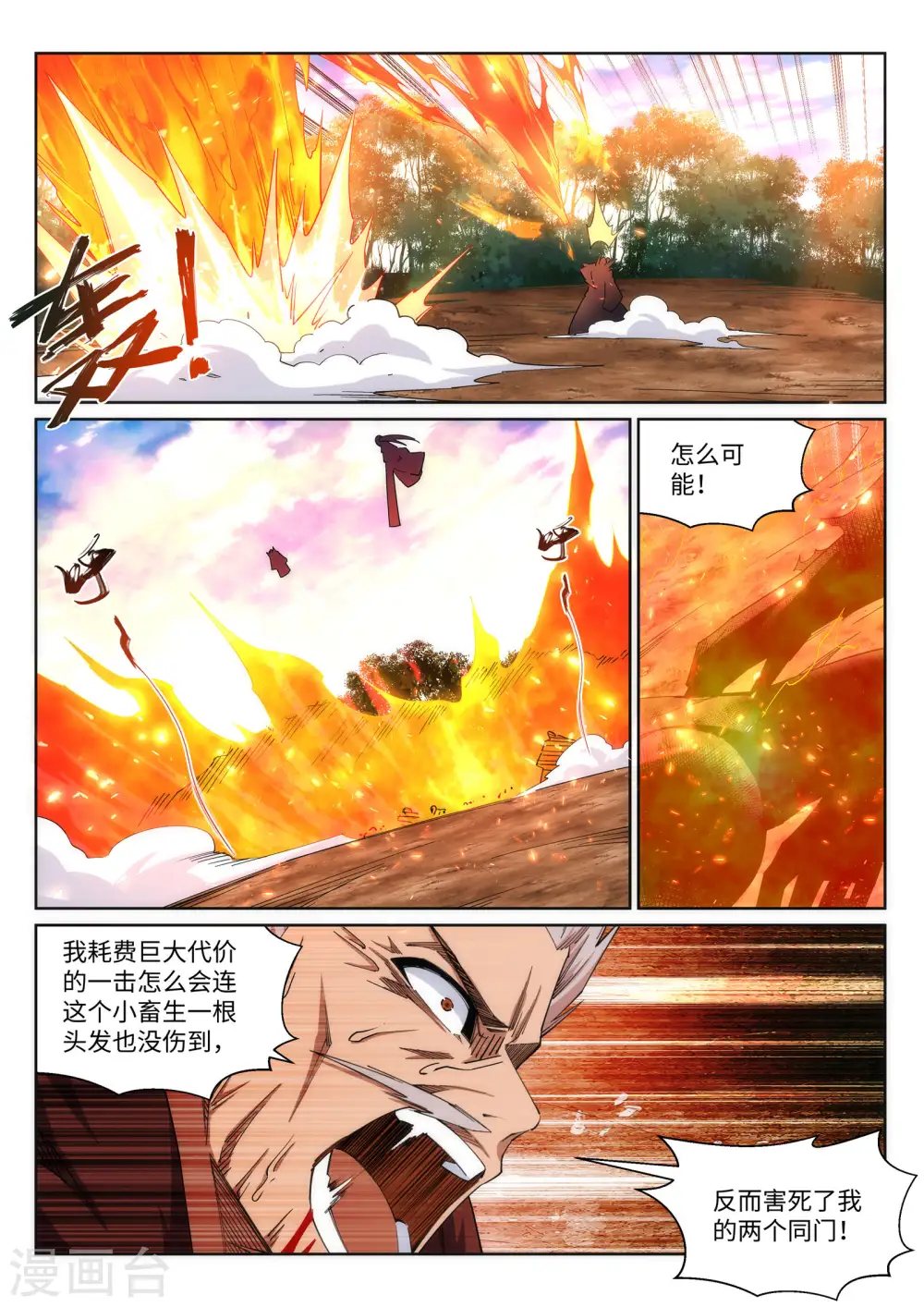 第180话 击杀焚莫离 第5页