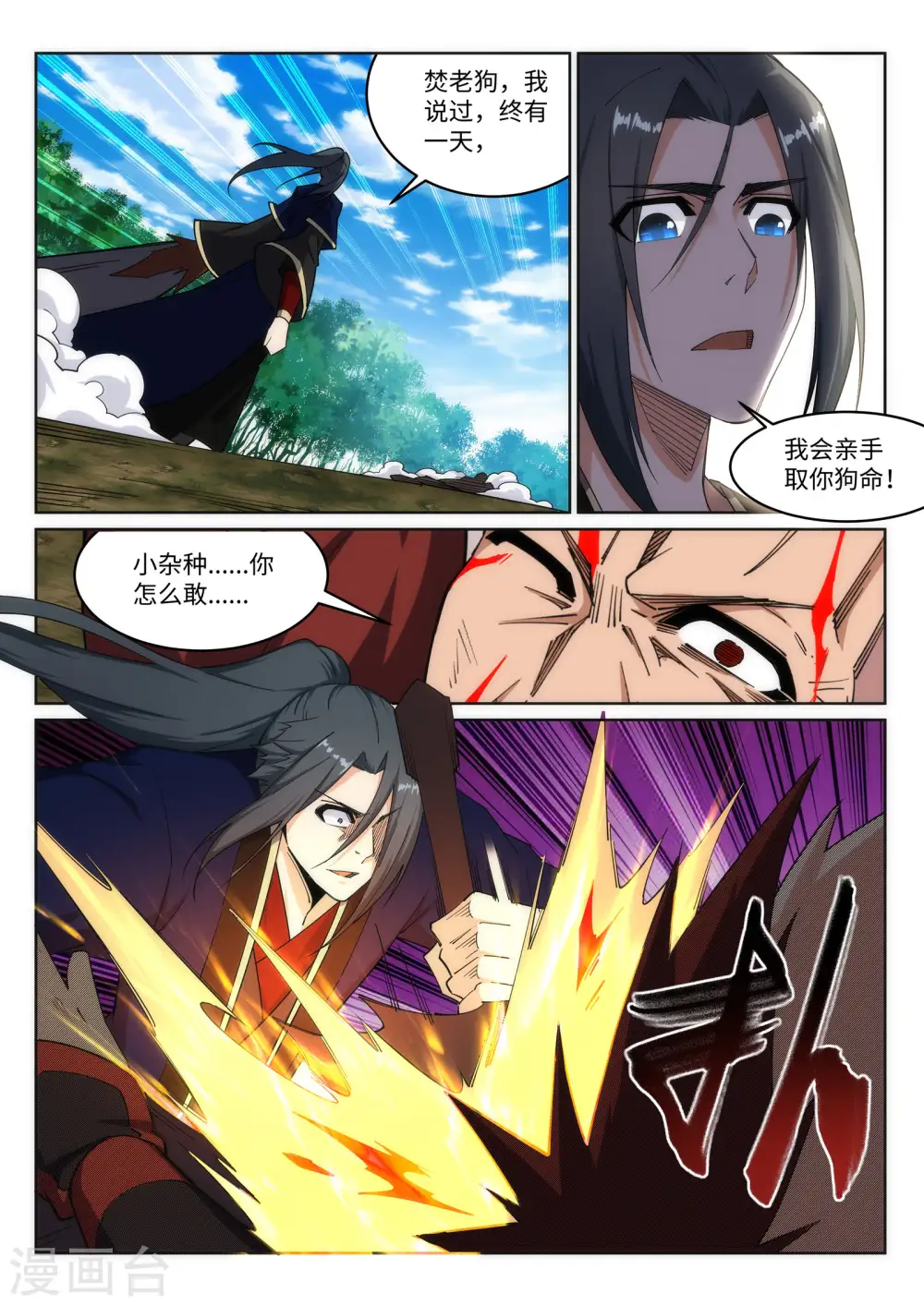 第180话 击杀焚莫离 第7页