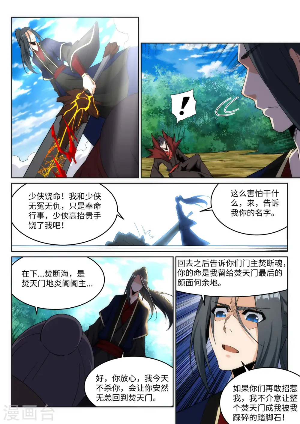 第180话 击杀焚莫离 第8页