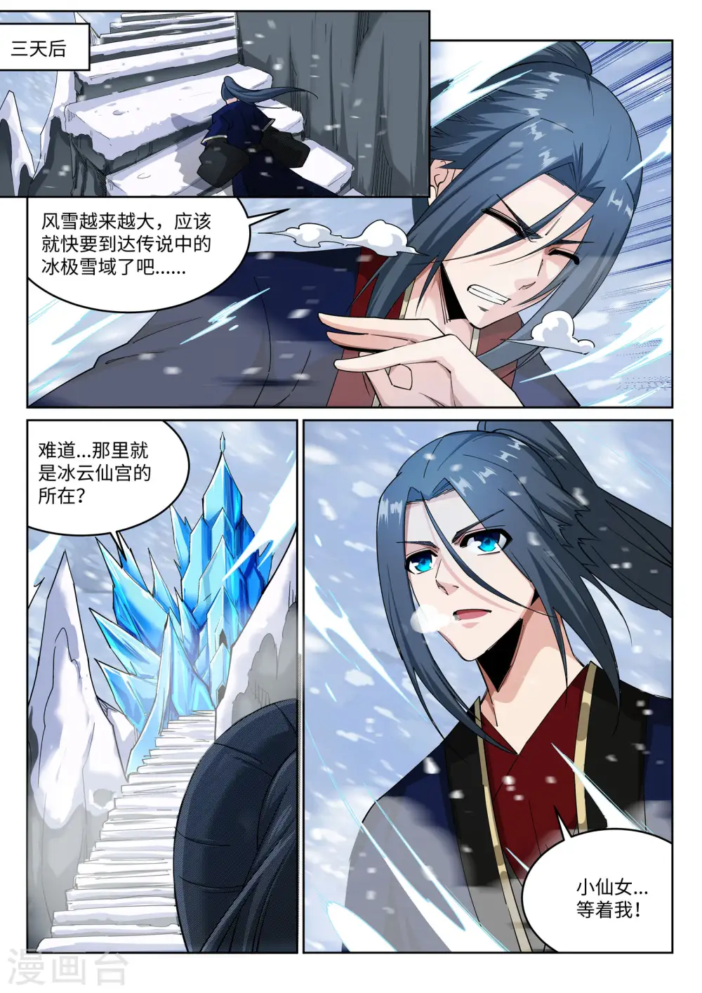 第180话 击杀焚莫离 第9页