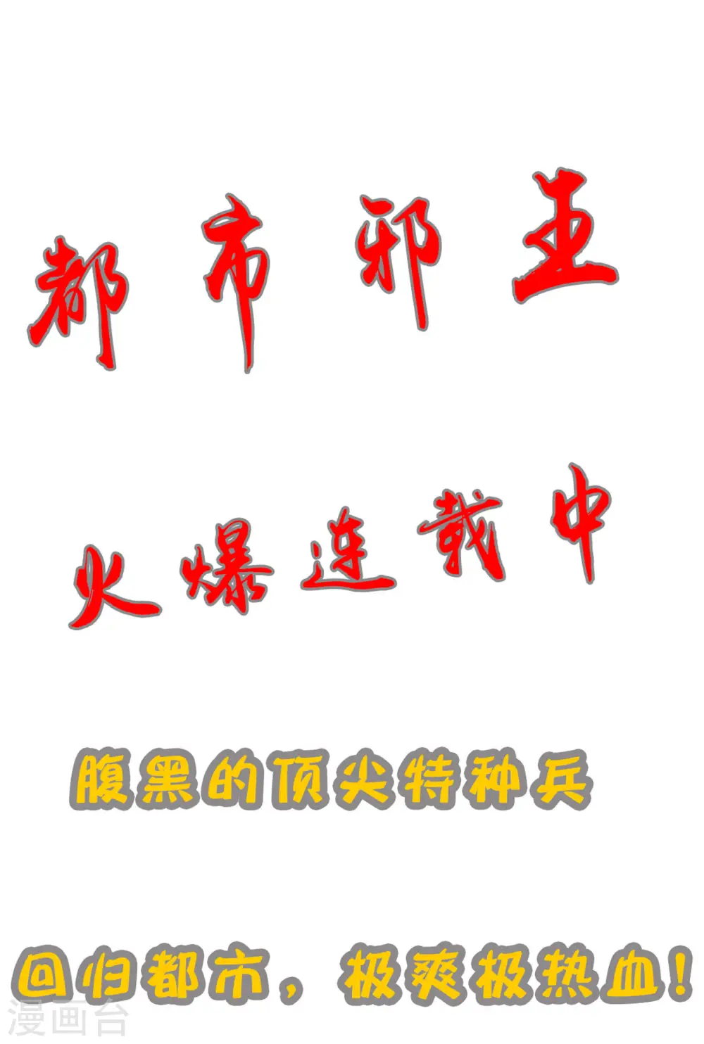 第180话 击杀焚莫离 第10页