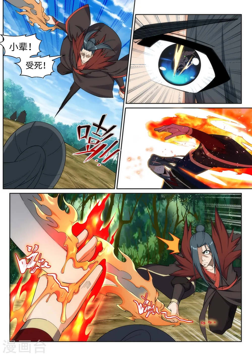 第179话 虐杀 第2页
