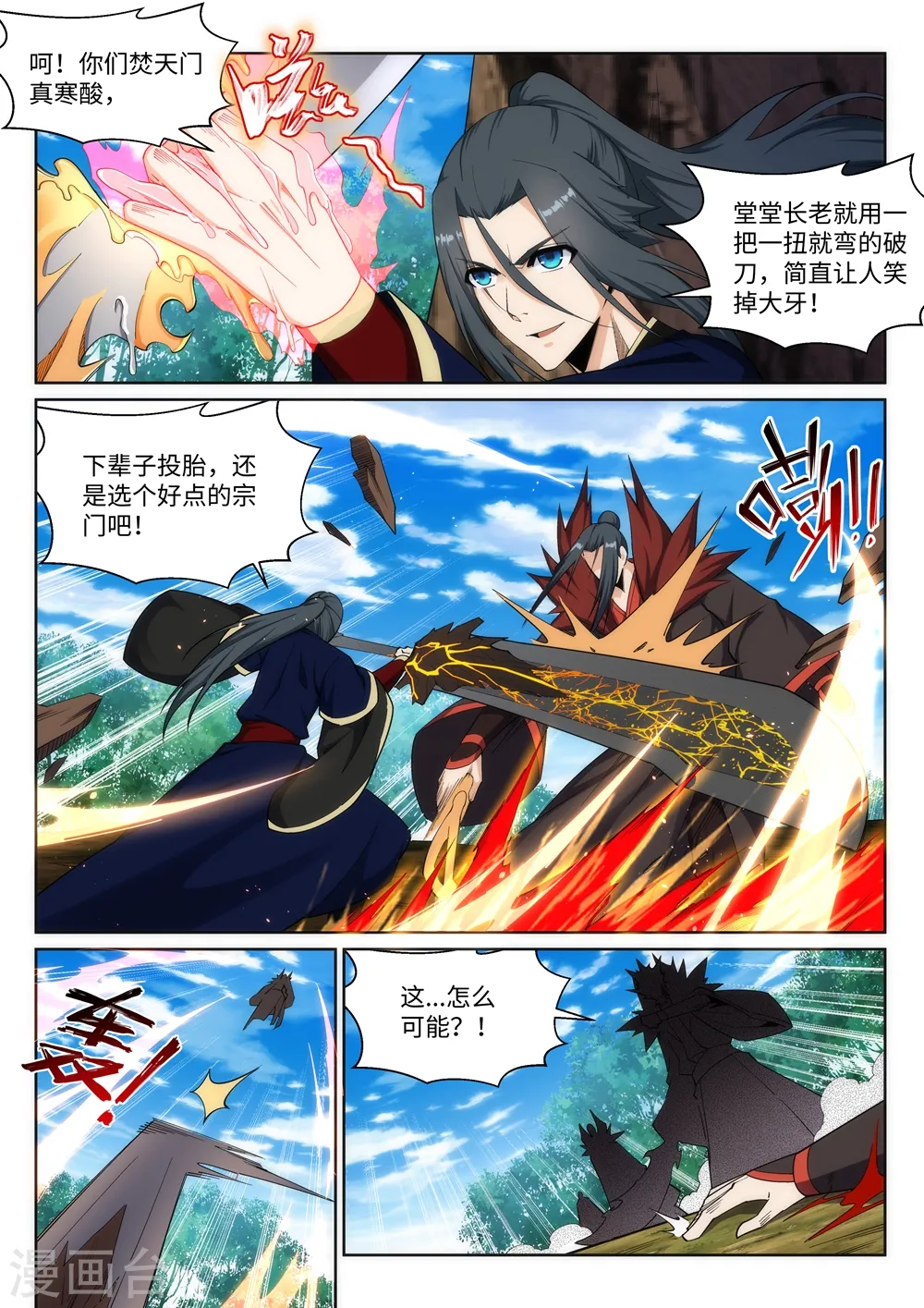 第179话 虐杀 第3页