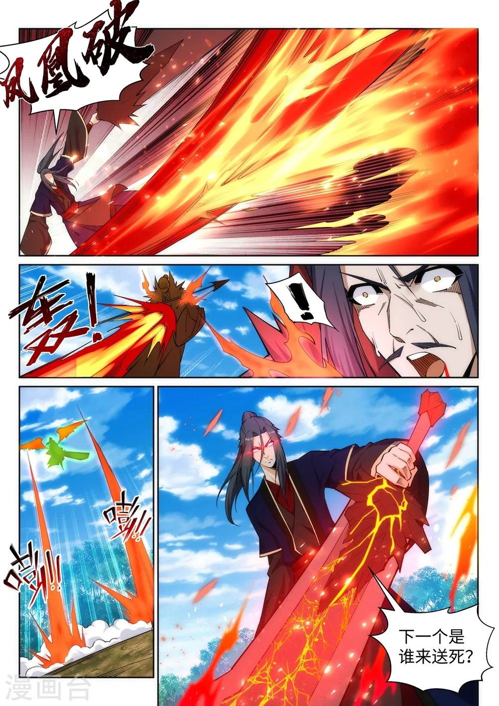 第179话 虐杀 第7页