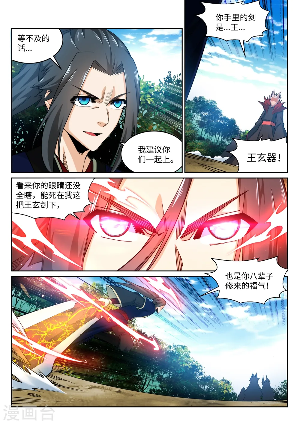 第179话 虐杀 第8页