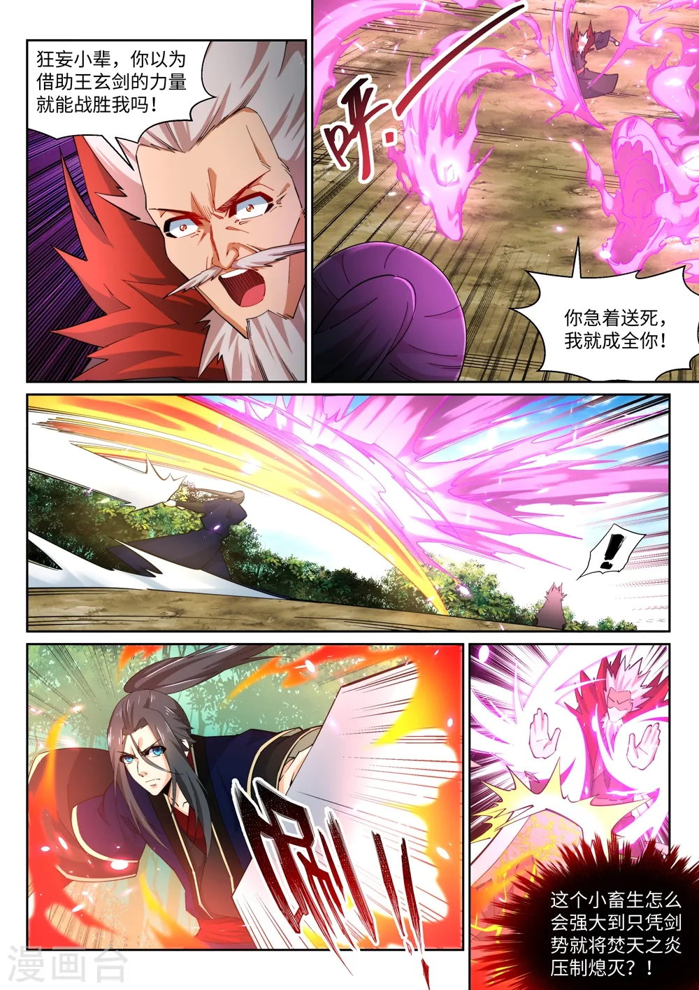 第179话 虐杀 第9页
