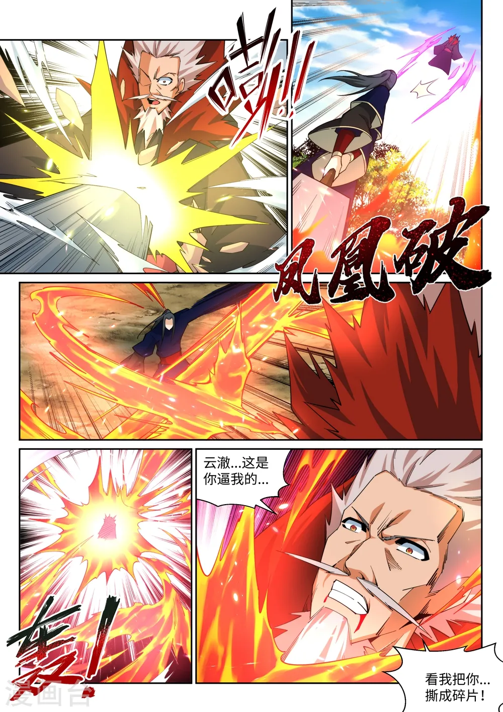 第179话 虐杀 第10页