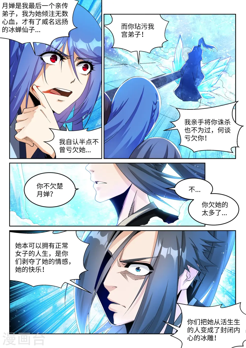 第183话 归心似箭 第4页
