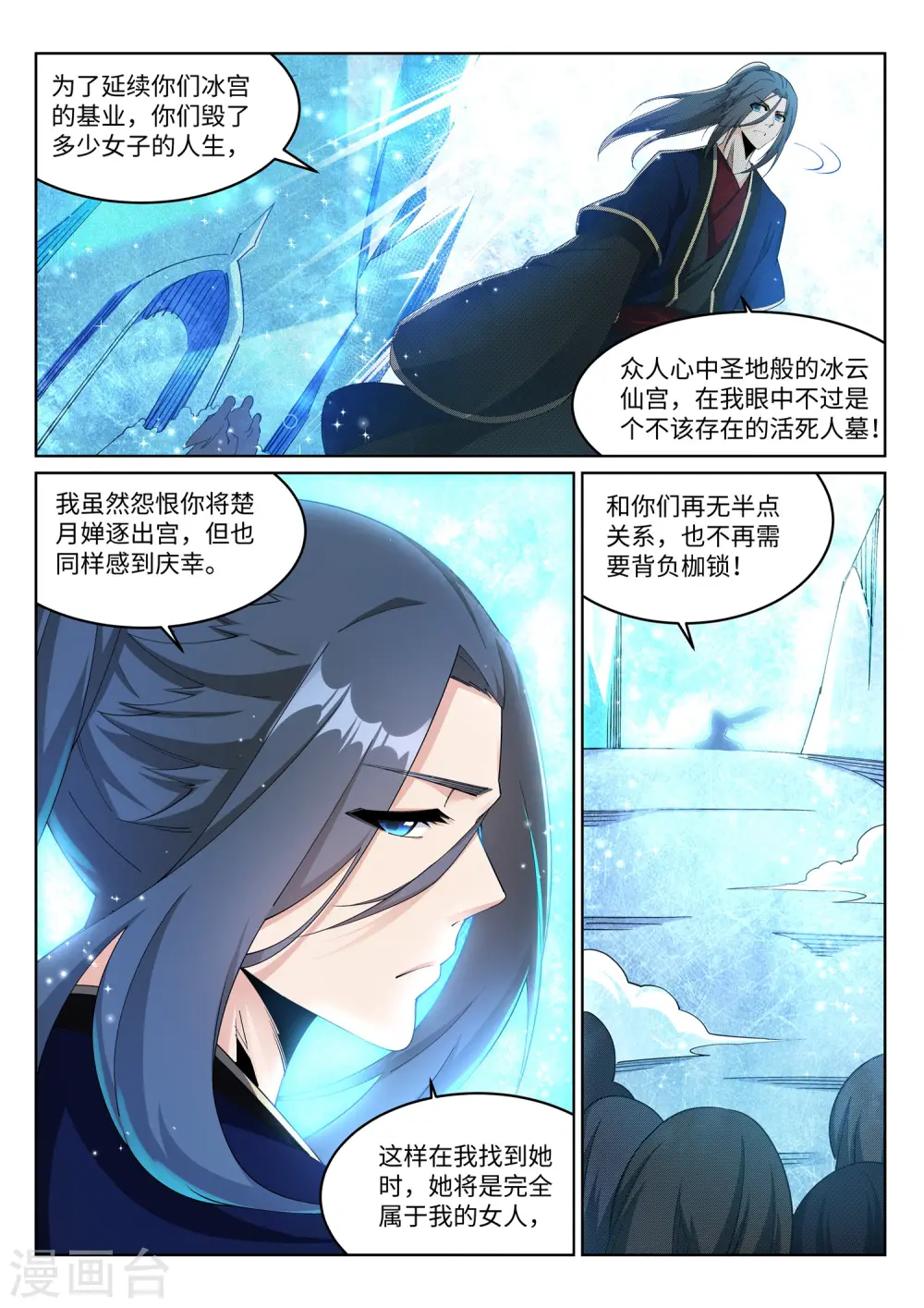 第183话 归心似箭 第5页