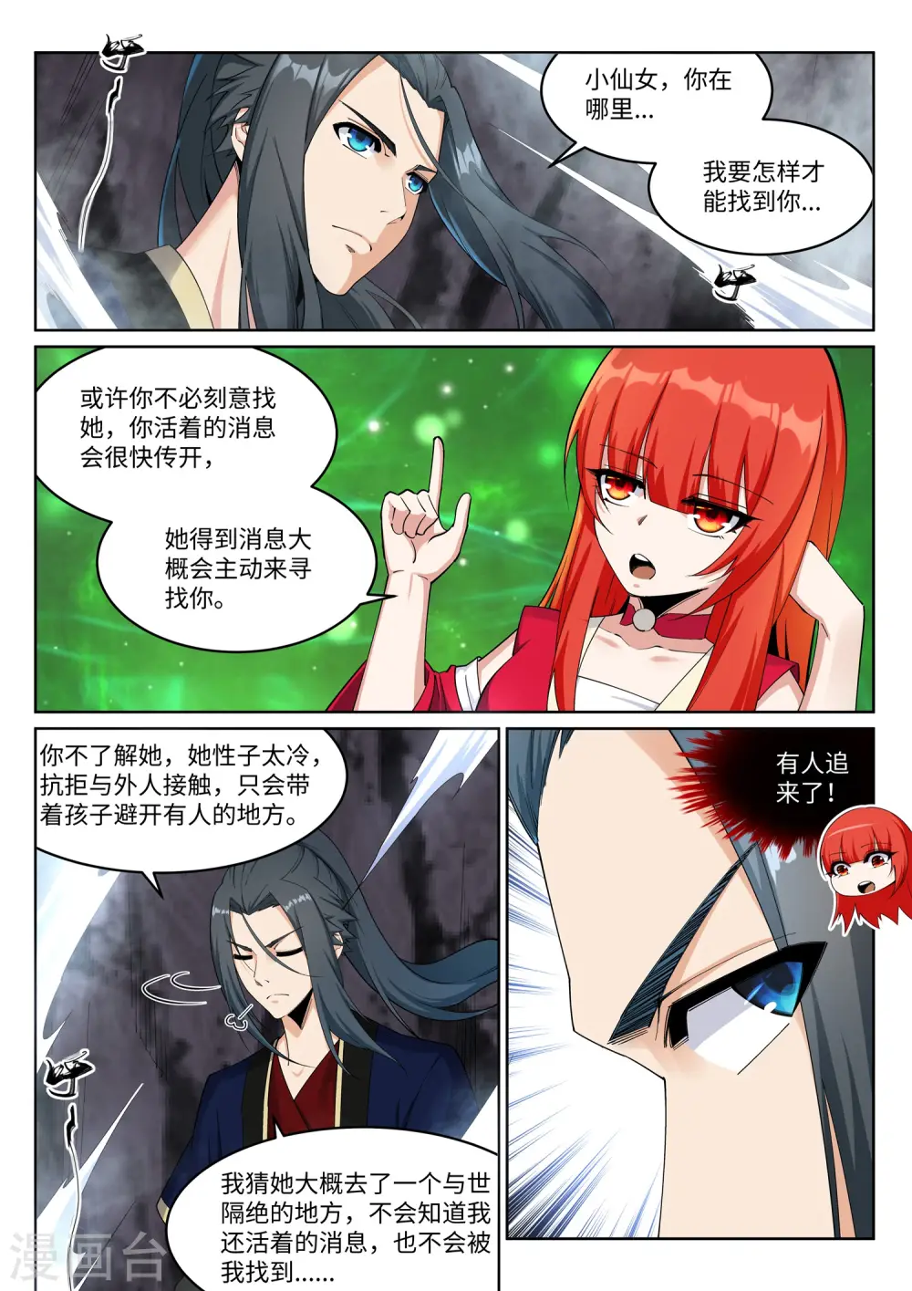 第183话 归心似箭 第7页