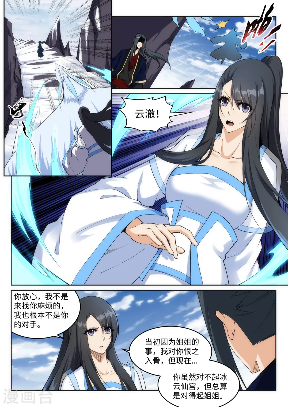 第183话 归心似箭 第8页