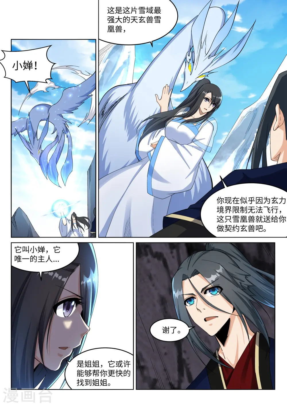 第183话 归心似箭 第9页