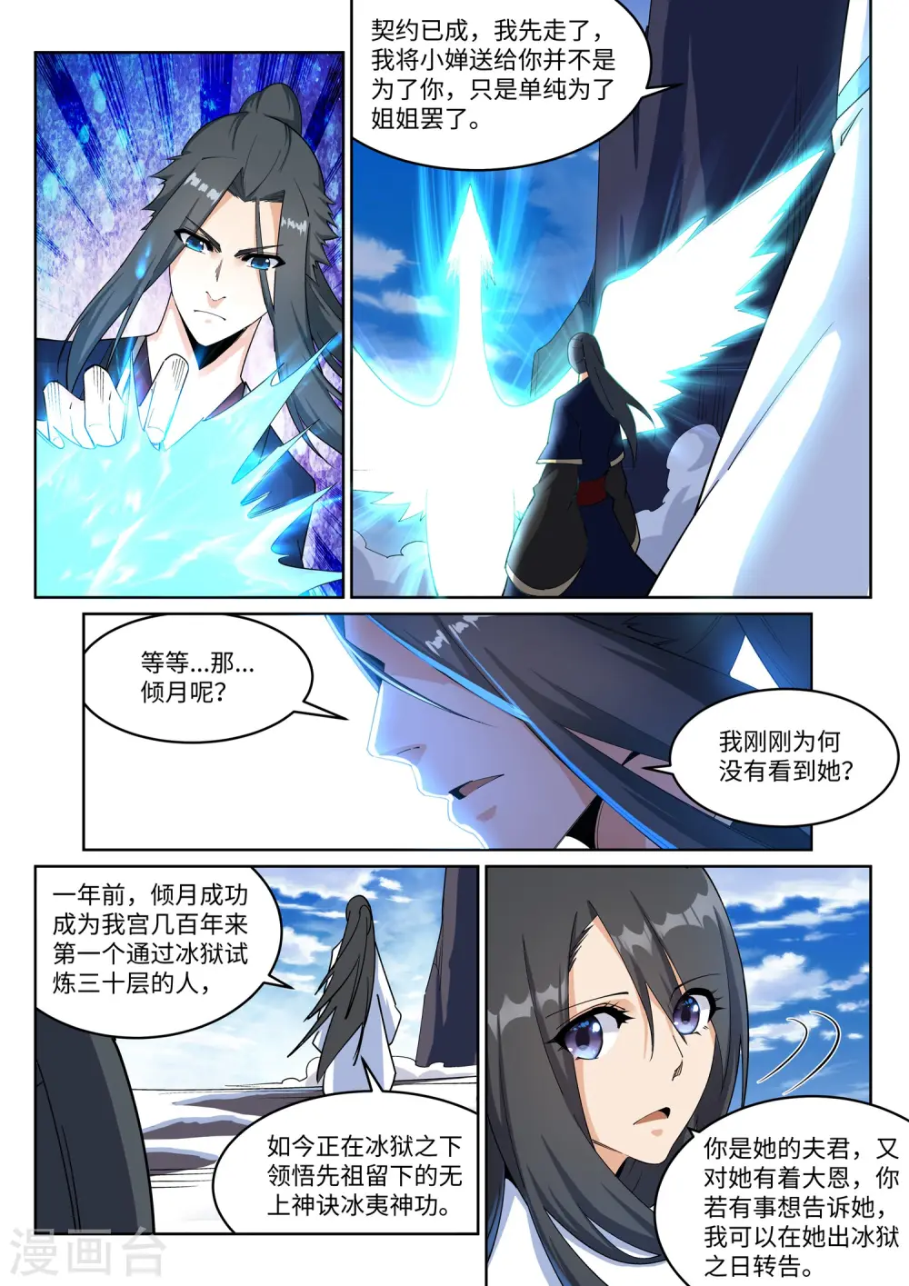 第183话 归心似箭 第10页