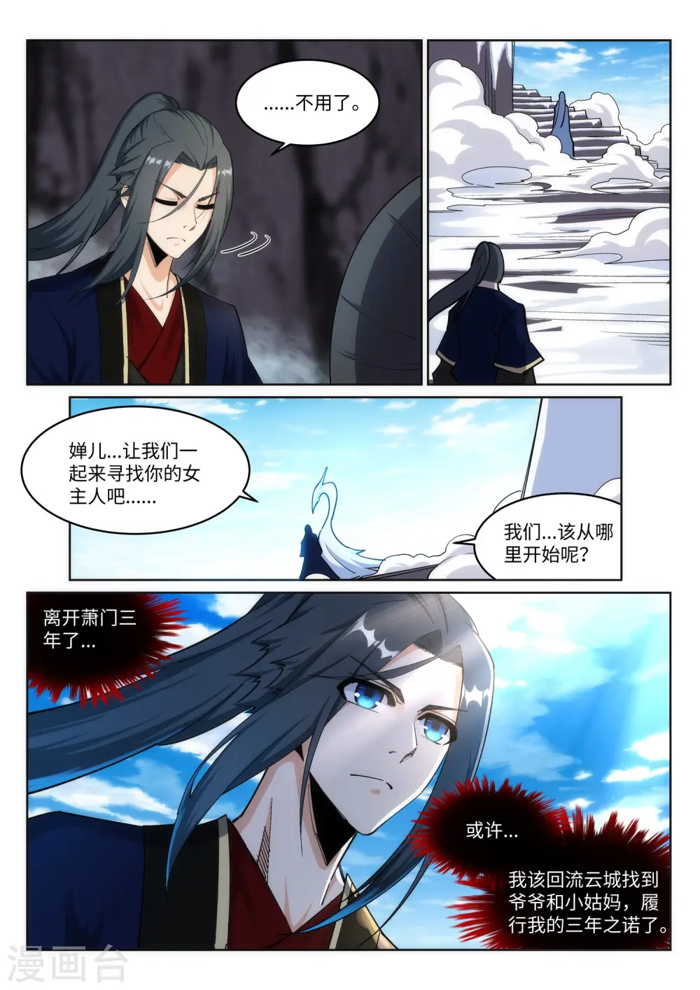 第183话 归心似箭 第11页