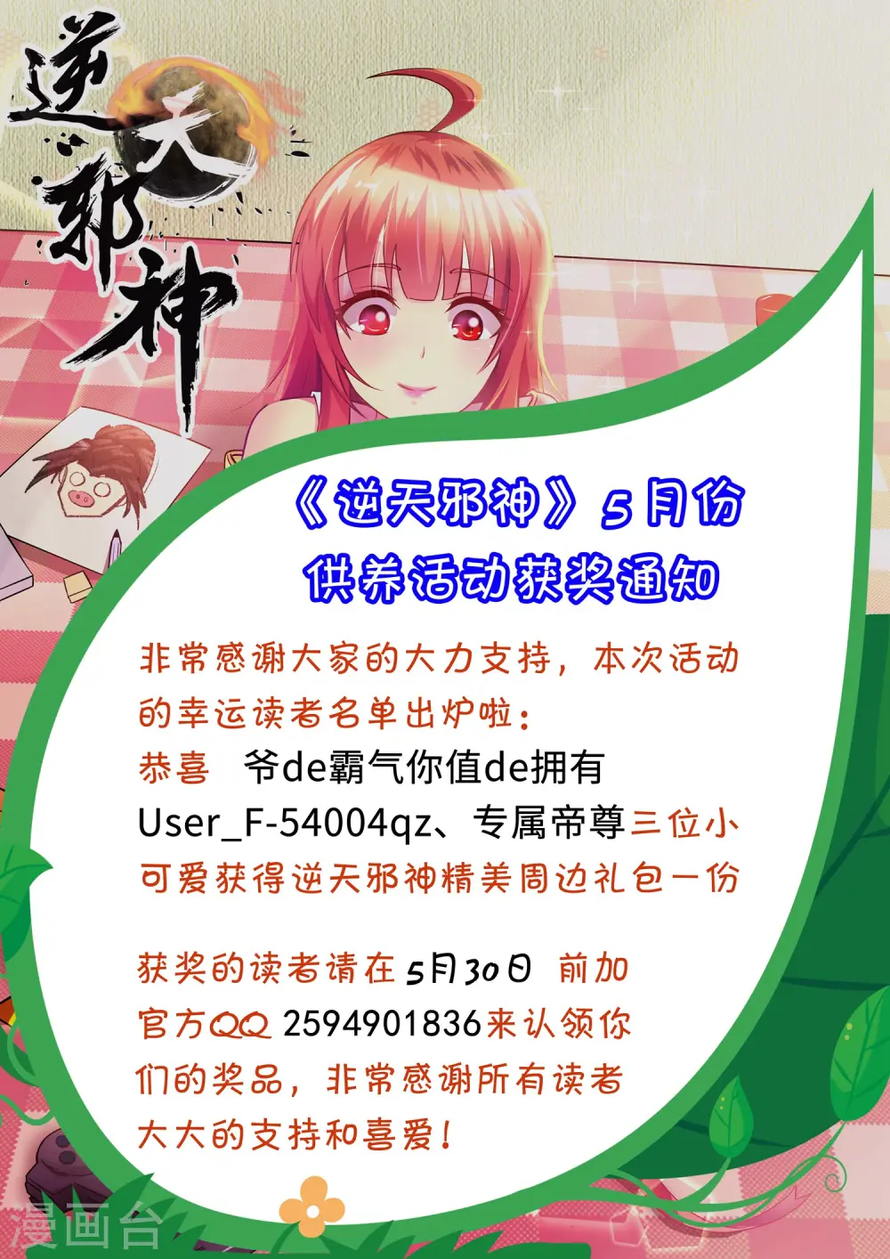 第183话 归心似箭 第12页