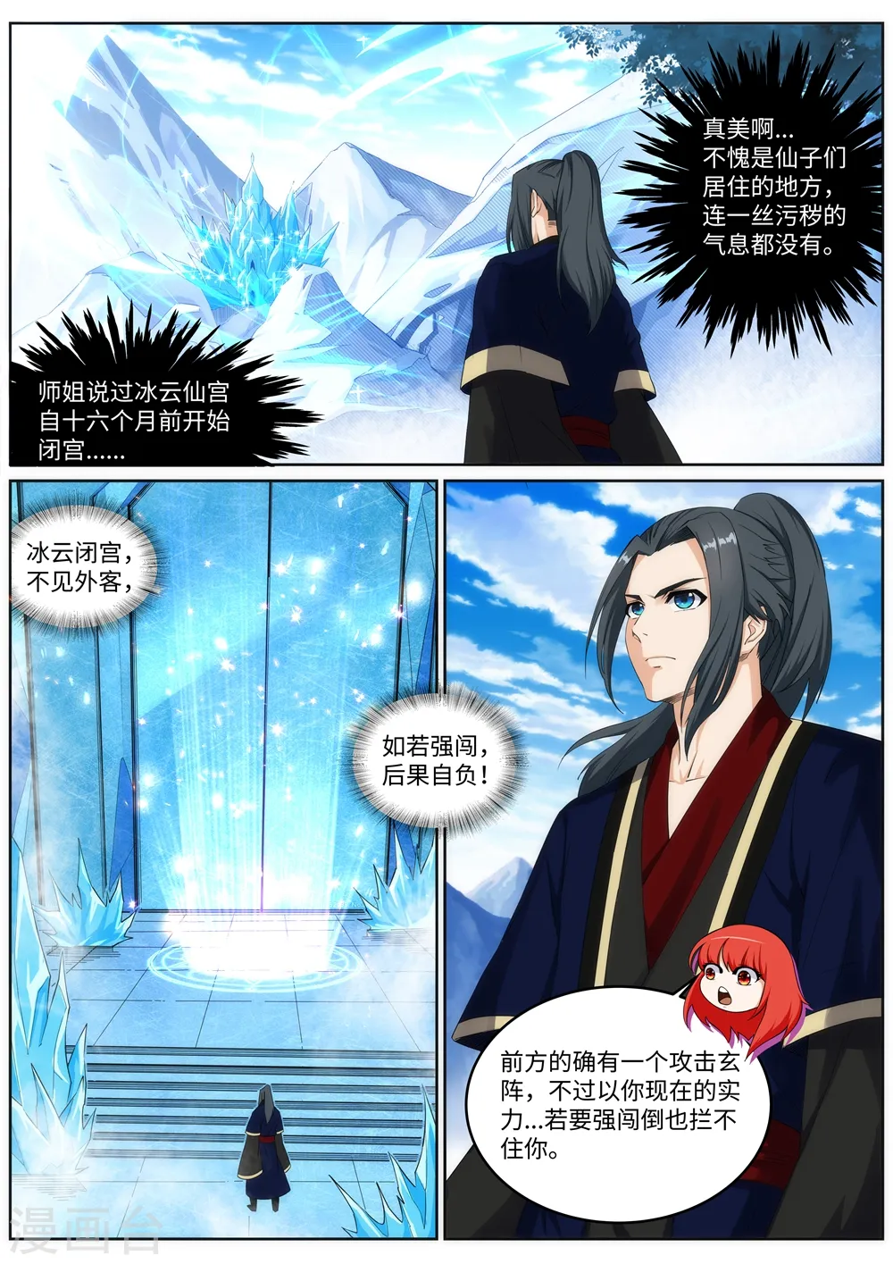 第181话 雪域仙宫 第2页