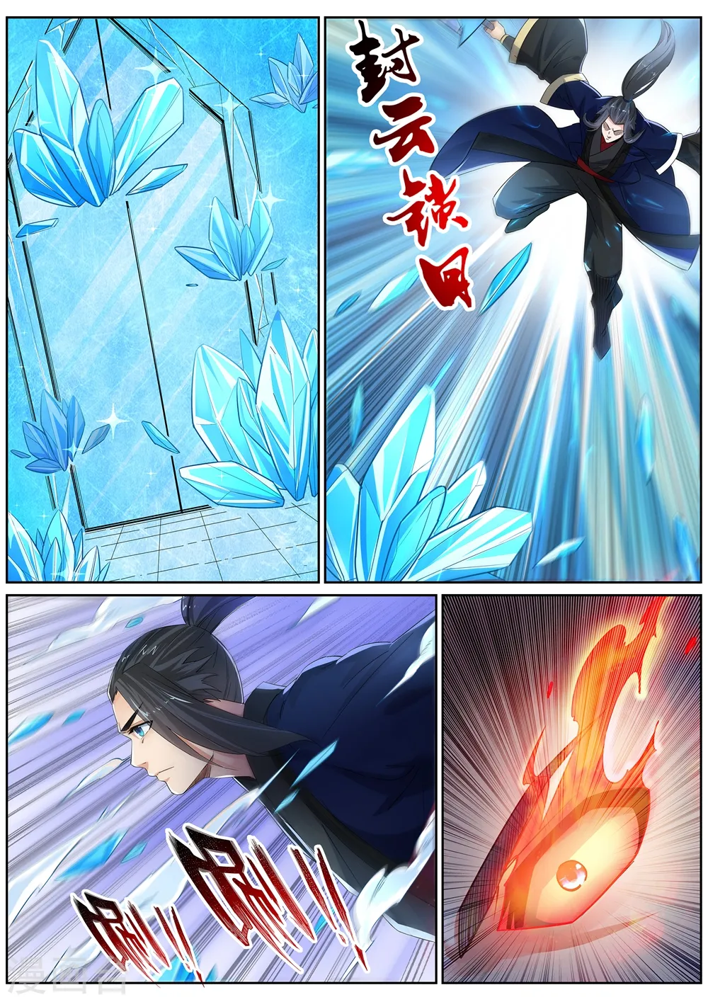 第181话 雪域仙宫 第4页