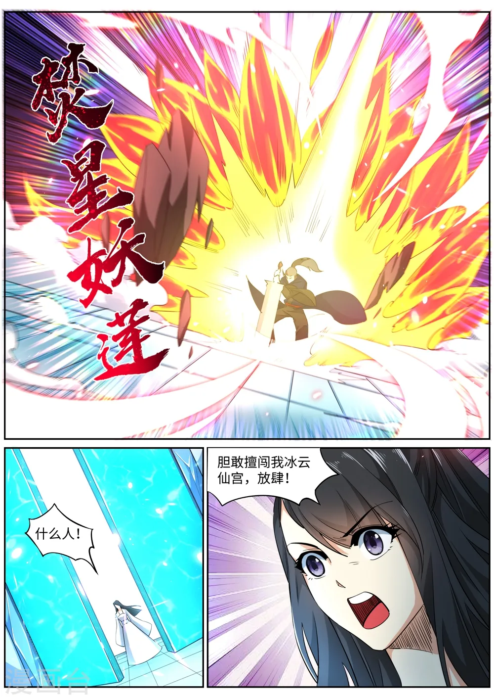 第181话 雪域仙宫 第5页