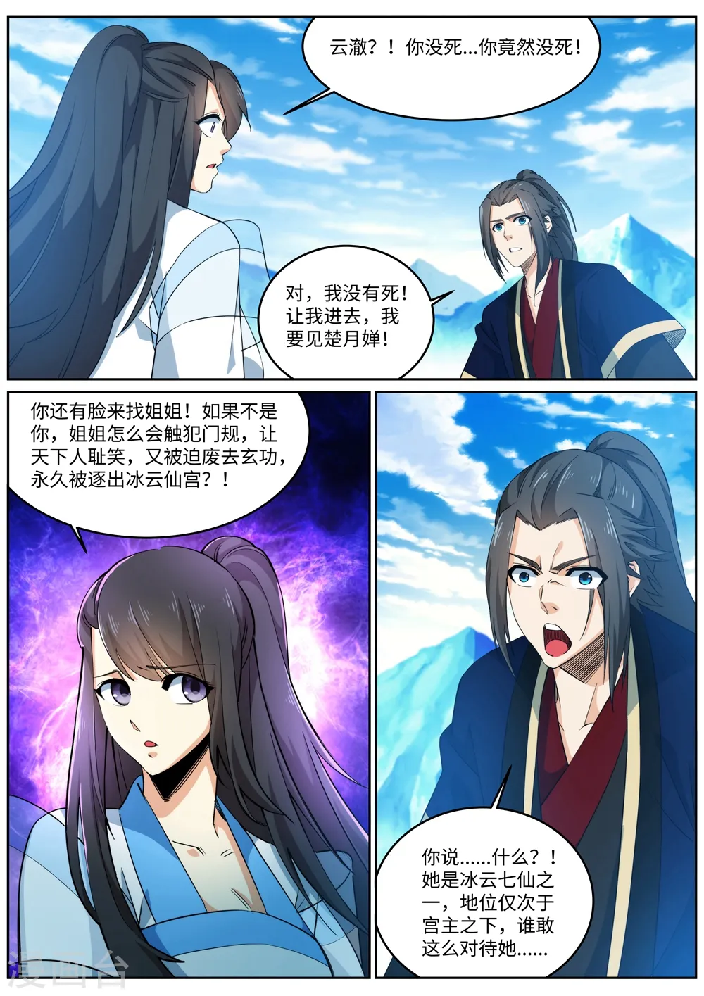 第181话 雪域仙宫 第6页
