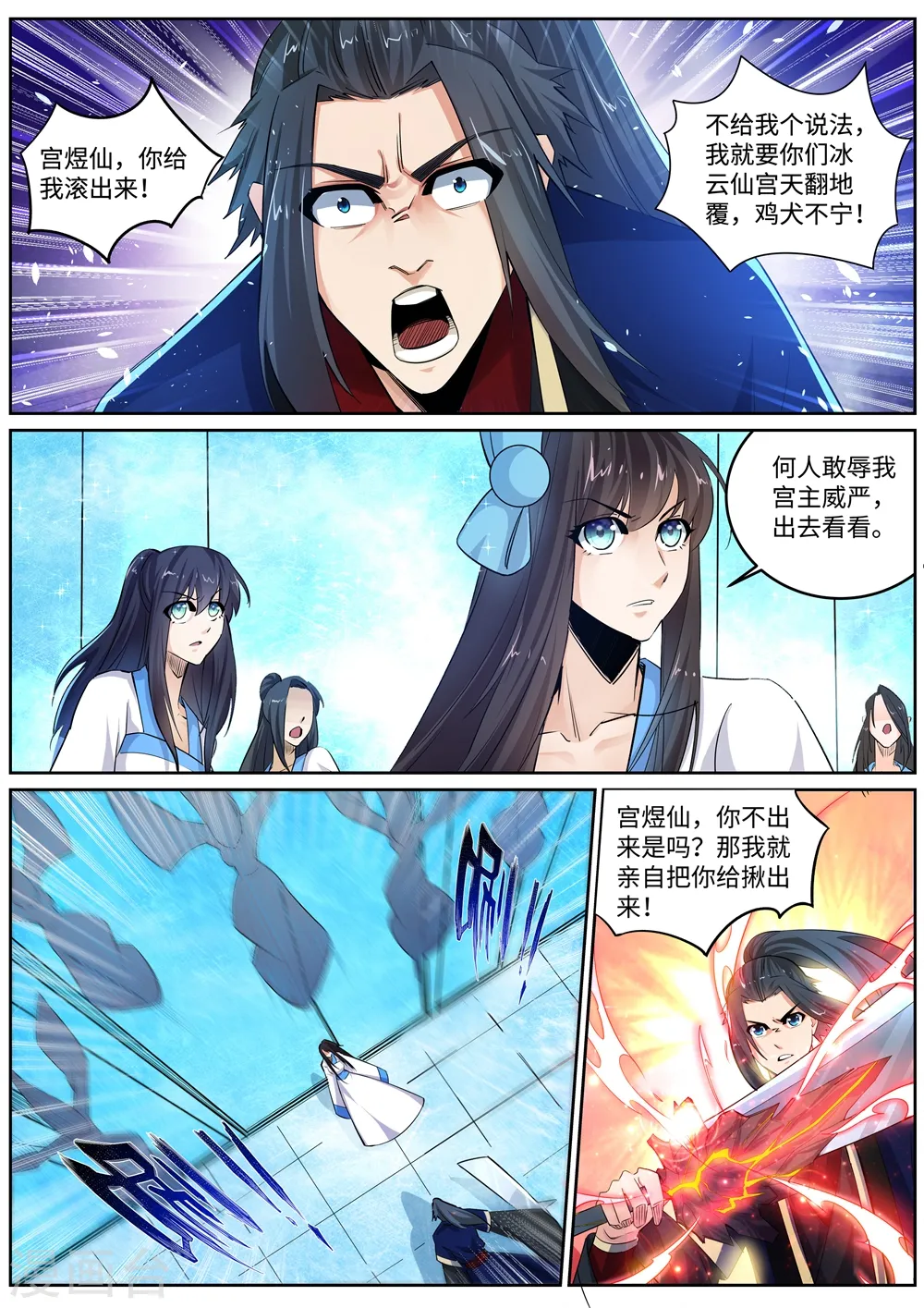 第181话 雪域仙宫 第7页