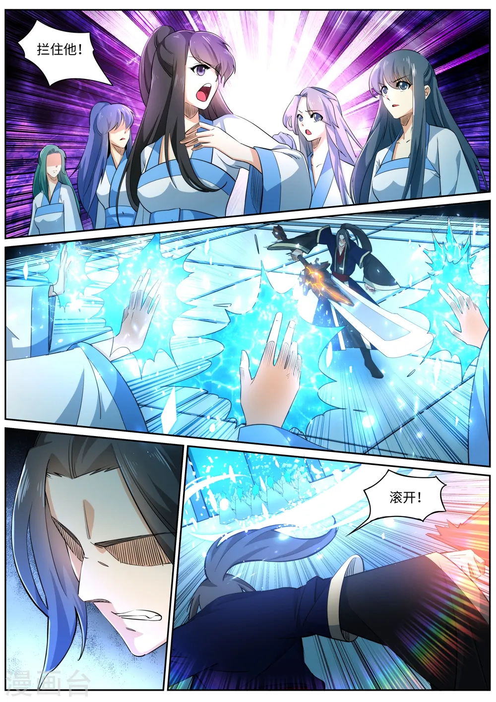 第181话 雪域仙宫 第8页