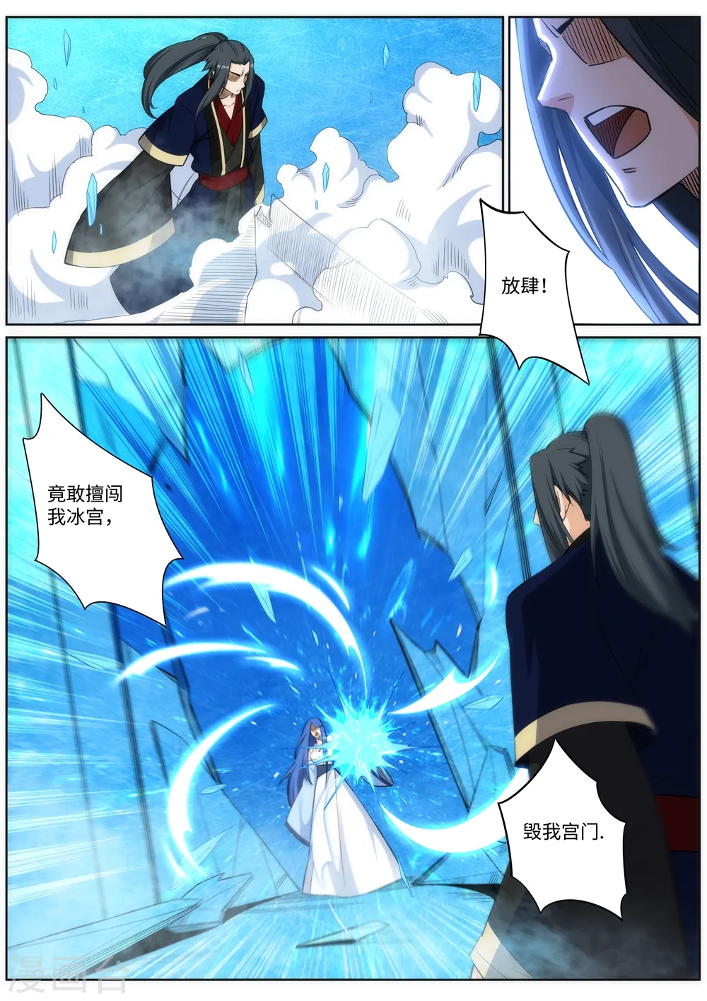 第181话 雪域仙宫 第10页