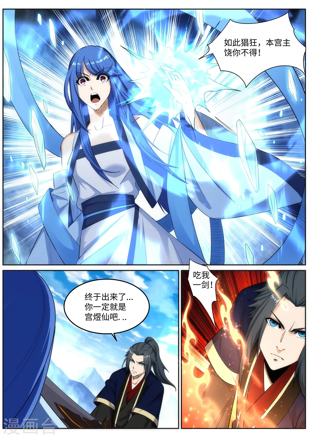 第181话 雪域仙宫 第11页
